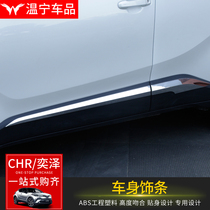 Toyota 18-20 CHR Yize body trim strip door anti-collision scratch decorative strip exterior decoration special bright strip