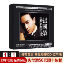 Genuine Leslie Cheung CD record silence is a gold master tape non-destructive sound quality high-quality car disc disc