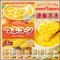 Japanese POKKA SAPPORO POKKA instant soup 2 boxes broccoli potato corn seafood ready-to-eat French soup
