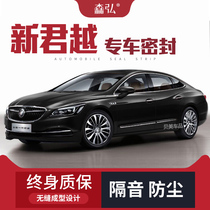 Buick new LaCrosse modified special car sealing strip door equipped with sound insulation strip