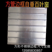 Aluminum alloy square self-hanging shutter fan self-hanging Louver air outlet rain cover fan ventilation fan vent