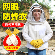 Bee anti-bee clothing special protective clothing beekeeping tools thickened three-layer mesh breathable half-body bee-proof clothing hat