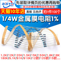  1 4W Metal film resistor 1%Five-color ring 12 120 1 5K 15 150 18 180 9 1 91 910 Euro