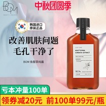 BOM Houttuynia cordata pure Dew repair skin moisturizing soothing calming scalp care essence stock Liquid Toner