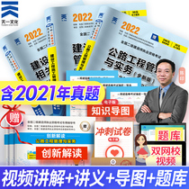 Tianyi 2022 the second-level construction engineer examination over the years the national second-level construction engineer 2022 version of the highway engineering management and practice of the second-level construction examination textbook supporting the real questions exercise test paper