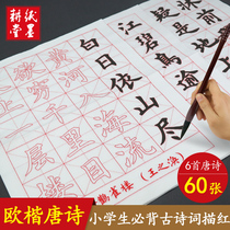 Beginner European rice characters grid red rice paper copy brush calligraphy student adult Zhongkai Tang poetry calligraphy paper