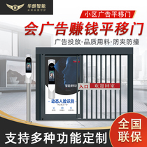 Hua Lang intelligent advertising sliding door Community access control pedestrian channel Face recognition automatic community fence advertising door