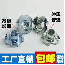 Four-prong nut embedded four-prong nail fixing m6m8 galvanized fastener multifunctional audio anti-tooth stainless steel screw
