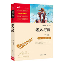 The old man and the sea genuine original copy of the genuine world famous The reading recommendation 78 ninth-grade junior high school student reading book reading book first two or three years grade wisdom bear color insert world famous reading book new inspirational edition