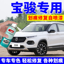 Baojun 510 self-painting candy white 730 paint pen car special scratch repair 560 earth brown aurora silver