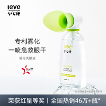 Small eye atomized eye wash relieves eye fatigue Clean eye drops Drip clean eye water Eye care artifact