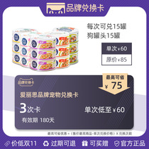 Alice brand pet exchange card 3 times 180 yuan as low as 15 cans only 60 yuan chicken chicken liver flavor can