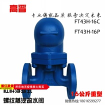 Lever floating ball type steam thinning valve FT43H-16C steam large displacement FT13H threaded sprinkler straight