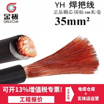 Gold Cup national standard YH35 squared pure copper rubber welding wire cable welding machine power cord