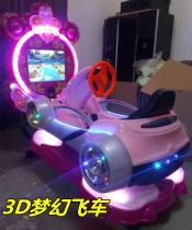 2018 New Dream kart children Coin Coin 3d rocking car Swing Machine rocking music 3d plane