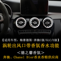 Naant Mercedes-Benz C-Class E-Class GLC-Class turbo vent fragrance AMG Maybach exterior modification interior upgrade