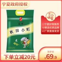 Haoshuai Akita rice 10kg Yunnan Komachi rice Sushi rice Ningxia rice Pearl rice 2020 new rice 20 catty