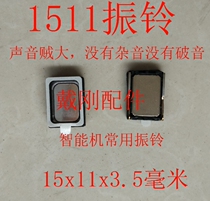 Android smart phone ringing 1511 shrapnel 1511 with wire thick thin smart machine ringing