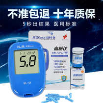 Minkang blood glucose tester Household test strip Pregnant women with accurate measurement of pregnancy Medical diabetes test instrument