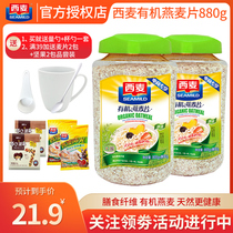 Ximai organic oatmeal 880g barrel canned ready-to-eat nutritious grain meal replacement No-cook drink breakfast pure oatmeal