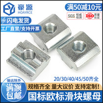 Sliding nut T-nuts European Standard profile Square GB slider 20 30 40 Type 45 M3M4M5M6M8