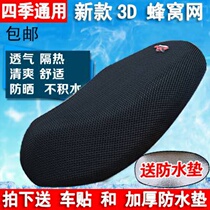 Emma Yadi electric car accessories Daquan cushion cover waterproof seat cover summer new universal cushion breathable