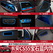 Suitable for Changan cs55 interior patch decorative frame special glass switch central control panel frame stainless steel sequins