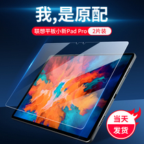 Lenovo small new padpro tempered film pad tablet PC protective film padplus film film screen pad pro anti-drop pad plus soft 11 5