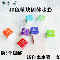 Rubens solid watercolor paint 48 colors solid color block single block optional color monochrome watercolor