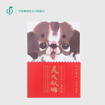 China Philatelic Corporation Spirit Dog XianruiSmall edition folding stamp album Album Commemorative album Creative gift