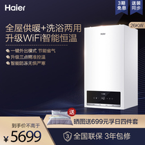 Haier gas wall hanging stove water heater natural gas household floor heating heating furnace boiler L1PB26-HS(T)U1