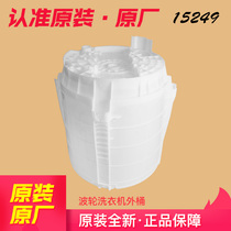 Applicable to Haier washing machine drum inner cylinder XQB70-S918 S918 S918 LM S828S L828 LM