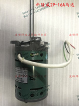 Colomway reflow motor Cologne motor 2P-16A