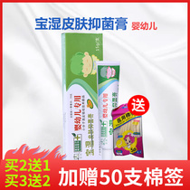 2 send 1 3 send 2) Aihuabao wet skin antibacterial ointment 15g for infant skin