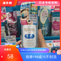 Spot Japanese Mandom New version Mandan makeup remover eye lip makeup remover mild makeup remover 145ml