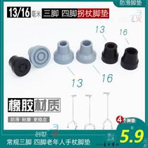 Wear-resistant four crutches four legs foot pad Non-slip head base rubber rubber pad The old man with crutches on the leg rubber pad
