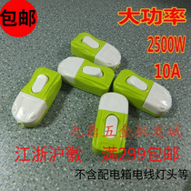 Household button bedside switch 10A hand pinch small switch midway bulb switch button line ceiling fan switch