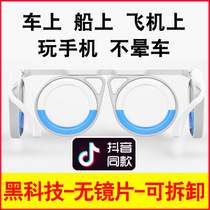 Douyin same artifact anti-sickness boat aircraft non-lens portable folding children adult liquid glasses goggles