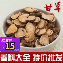 Licorice slices 500g raw sweet grass root round slices spice Daquan in bulk with ginger sprouts and grass fruit