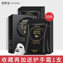 Bei Suitang snail black mask female bamboo charcoal cleaning hydrating moisturizing shrinkage pores for mens special