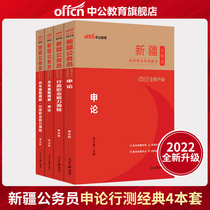 Zhong Xinjiang civil servants in the provincial examination of civil servants in 2022 provincial examination of civil servants