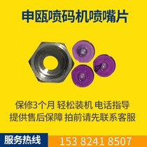 Spray Code Machine Ruby Nozzle Spray Sheet Shen Ou Spray Code Machine Nozzle Sheet Accessories Homemade Imported Spray Code Machine Nozzle Sheet