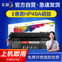  Color grid is suitable for HP HP49A toner cartridge Q5949 powder cartridge HP1160 1160LE 1320 1320N 1320TN 1320NW Ink cartridge