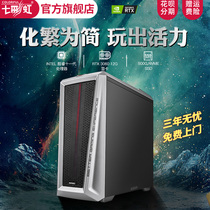 Seven Rainbow M380 designer gaming desktop computer host (eleven generation i5 11400 i7 11700 16G GTX1660S RTX2060