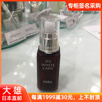 Daxiong Japan HABA Snow White Jiali Beauty Liquid Pale Spotted black pigment Tibright whitening essence 30ml
