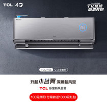 TCL Lingxi C12 full set of AI home appliances air conditioning hanging new products global first booking to enjoy a thousand yuan discount