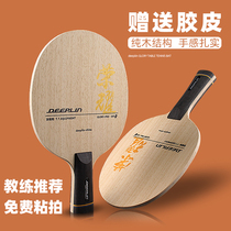 Di Bailey table tennis racket professional table tennis floor 5 layer pure wood table tennis racket bottom plate DIY straight horizontal