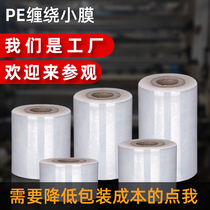 PE stretch film Small roll winding film coating industrial cling film transparent packaging grafting film promotion special 16cm