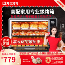 (Recommended by Liu Tao)Haishi F50 electric oven large capacity household commercial 50 liters multi-function baking automatic