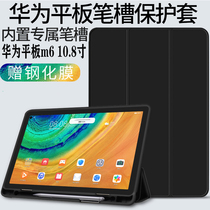 Business Huawei m6 flat protective sleeve with pen slot Pro10 8 inch leather cover trifold silicone matepad10 8 inch shell pure color ultra-thin individuality brief soft silica gel Pro anti-fall protective sleeve